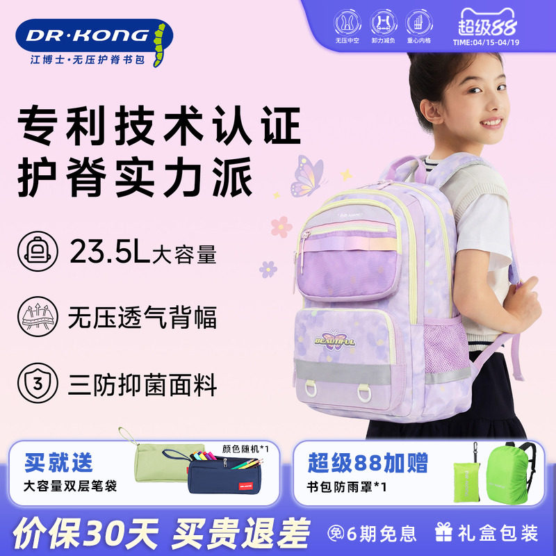 江博士儿童书包小学生护脊减负女孩三到六年级双肩背包大容量超轻