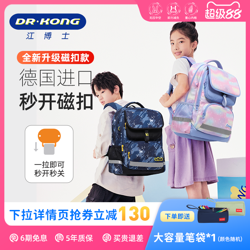 江博士男女孩护脊减负小学生书包