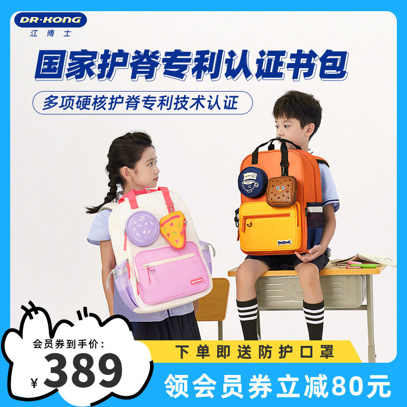 江博士书包男女小学生护脊减负幼儿园一到三年级儿童轻便双肩背包