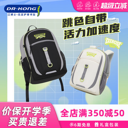 江博士中学生高颜值减负休闲背包