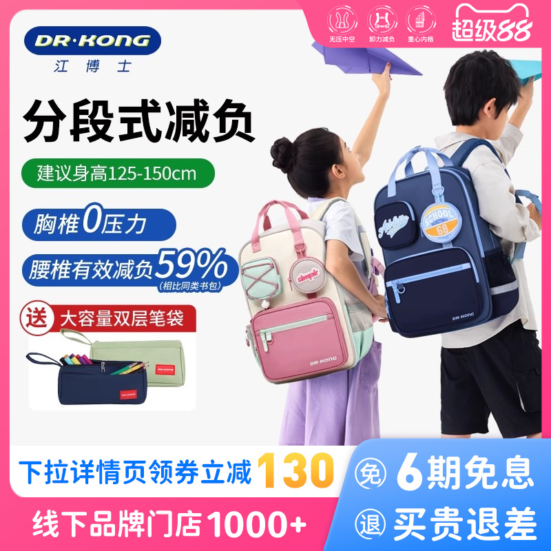 江博士男女护脊减负小学生书包