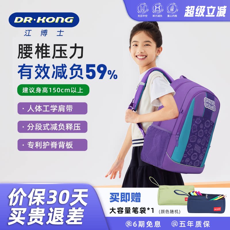 江博士护脊减负书包女初中生六年级大容量高中生背包大学结实耐用