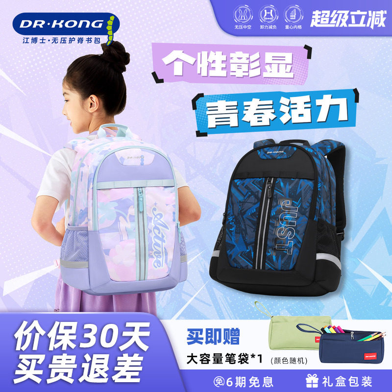 江博士智能护脊初中生书包男高中女生减负超轻便大容量双肩背包