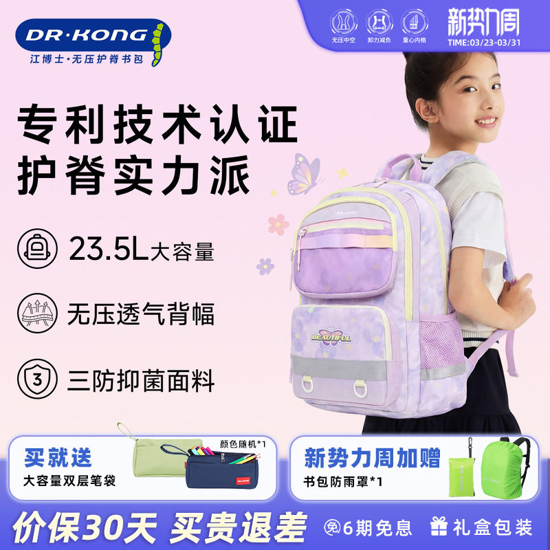 江博士小学生智能护脊减负书包女孩三到六年级儿童双肩背包大容量