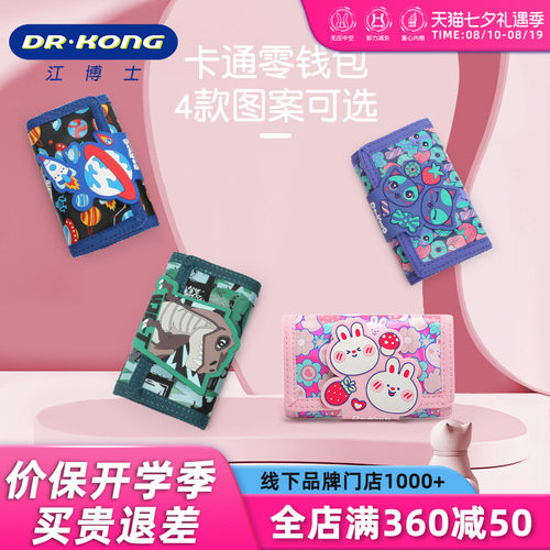 江博士存钱包儿童创意可爱钱夹