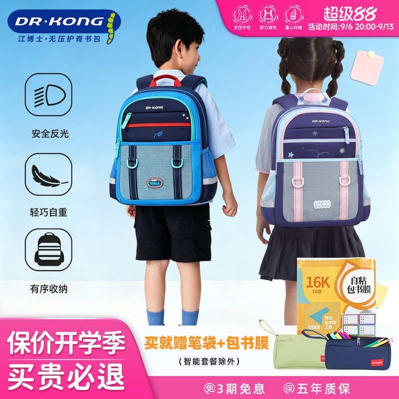 江博士儿童书包一二三年级减负护脊超轻男女小学生大容量双肩背包