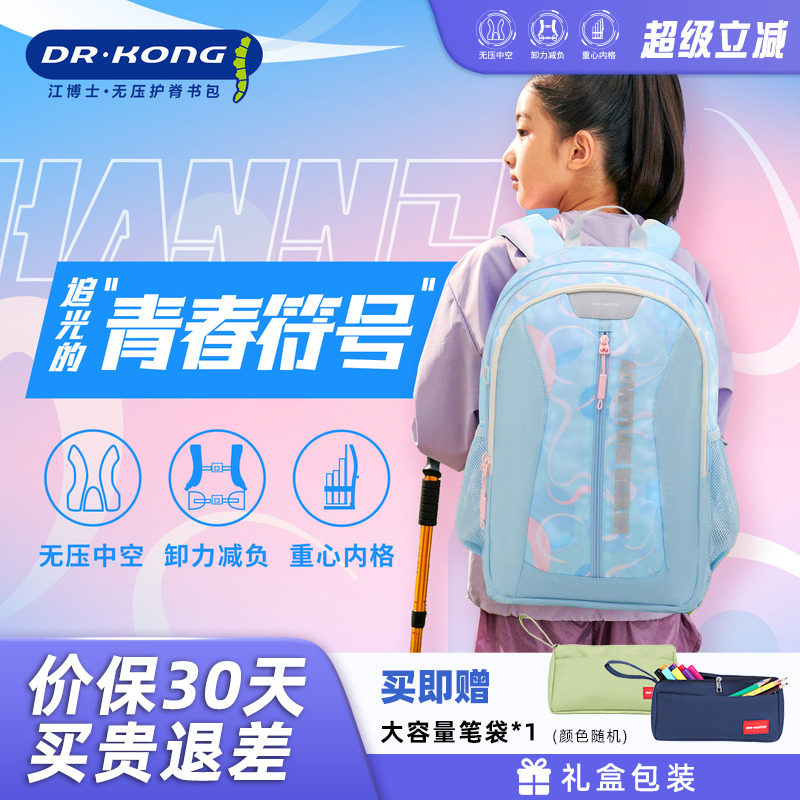 江博士减负护脊女生款书包初中生新款大容量双肩运动风轻便背包