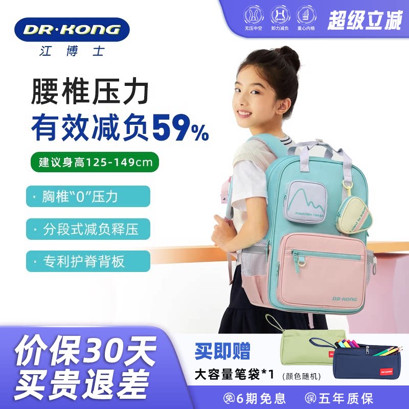江博士书包女生小学生三到四五六年级护脊减负儿童双肩背包女孩童