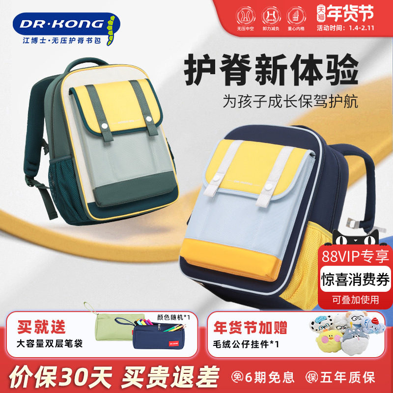 江博士护脊减负书包小学生男生一三到六年级儿童大容量双肩背包,玩具/童车/益智/积木/模型,书包,淘宝优惠券,粉丝福利购,淘宝优惠卷