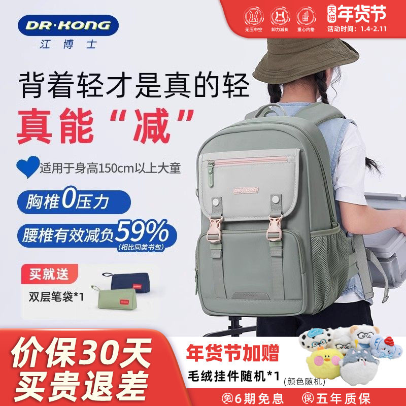江博士减负护脊超轻便大容量女生书包新款初中生高颜值双肩背包,文具电教/文化用品/商务用品,学生书包,淘宝优惠券,粉丝福利购,淘宝优惠卷