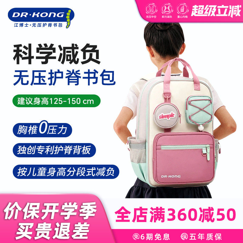 江博士减负护脊小学生书包三到六年级大容量女超轻便儿童双肩背包