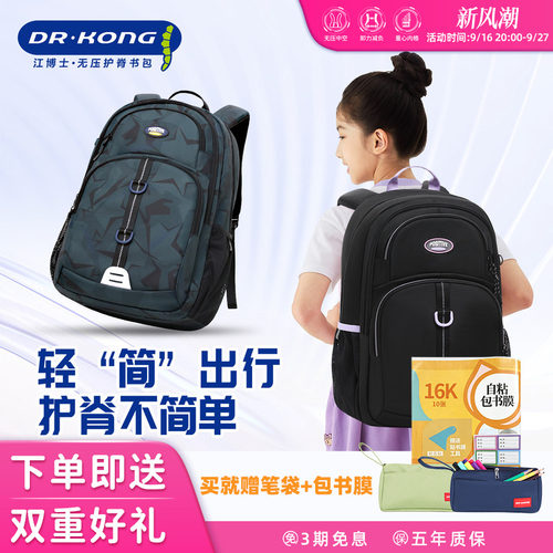 江博士中大学生双肩包减负大容量