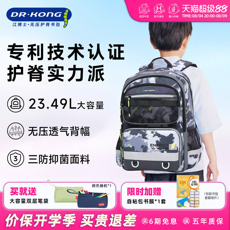 江博士小学生护脊减负大容量书包
