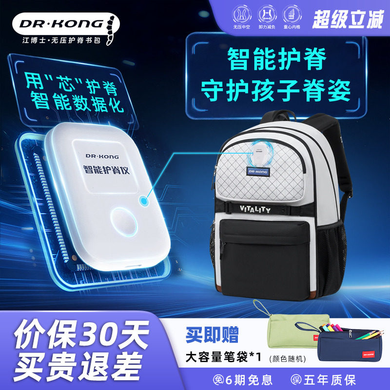 江博士初高中学生书包智能减负护脊超轻便男款大容量双肩背包