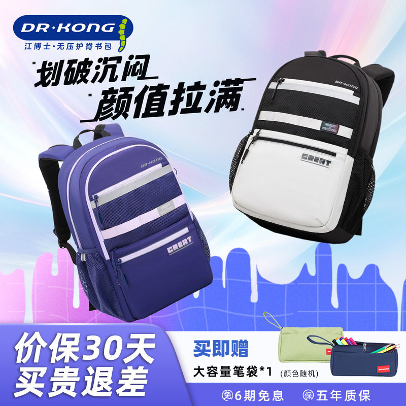 江博士智能护脊书包初中生男生款减负大容量女生新款轻便双肩背包