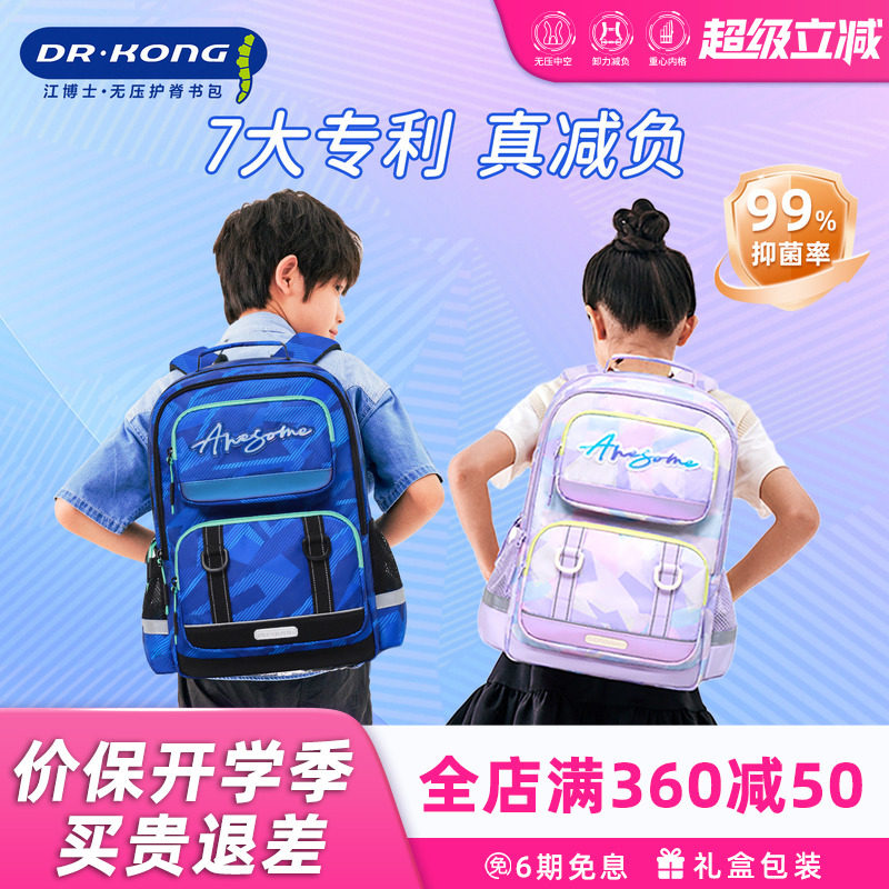 江博士书包女生小学生新款男三到六年级减负护脊轻便儿童双肩背包