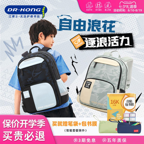 江博士2025新款减负护脊书包