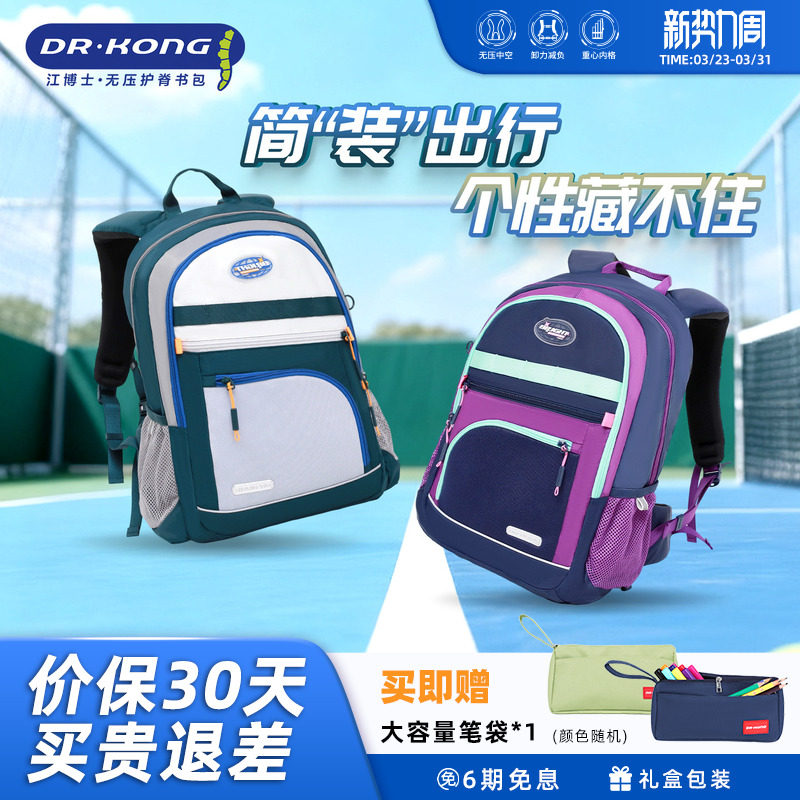 江博士减负护脊书包女初中生新款大容量男款结实耐用轻便双肩背包