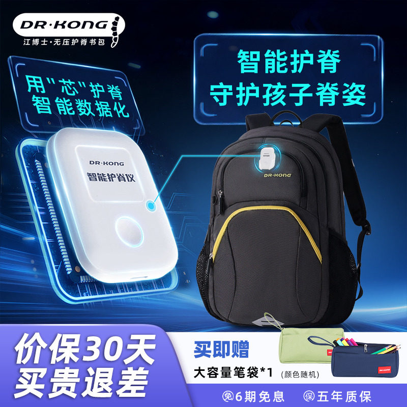 江博士初中生智能护脊书包男学生减负双肩包大容量女生超轻便背包