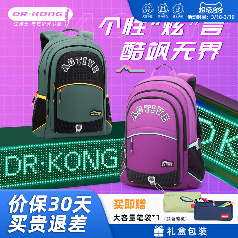 江博士书包男生初中生新款减负护脊大容量女款超轻便休闲双肩背包