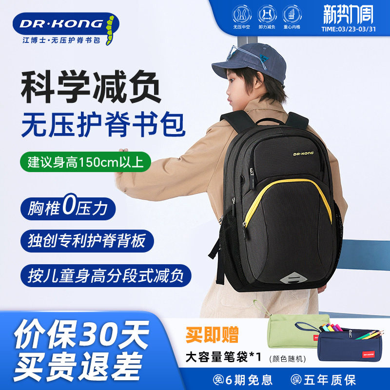 江博士书包男生初中生减负护脊超轻便大容量男款黑色双肩背包高中