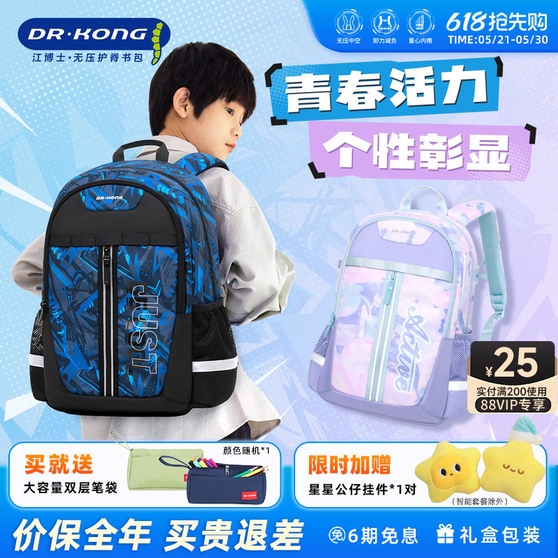 江博士新款男初高中学生大容量减负护脊书包女款简约时尚双肩背包