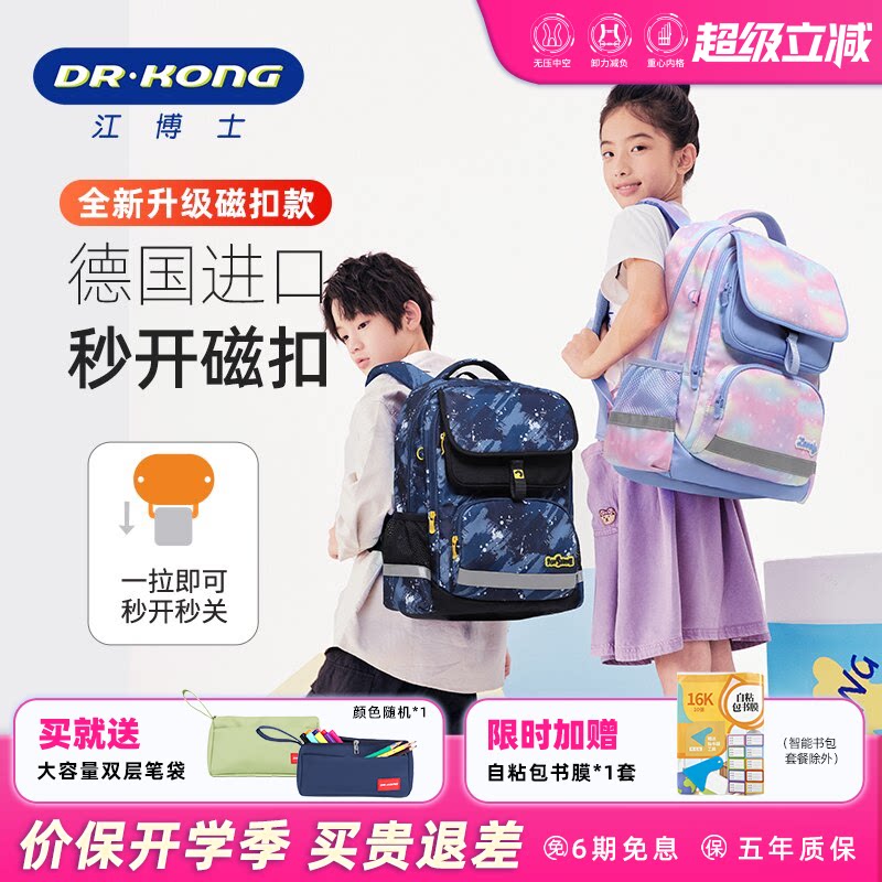 江博士男女孩智能护脊减负书包