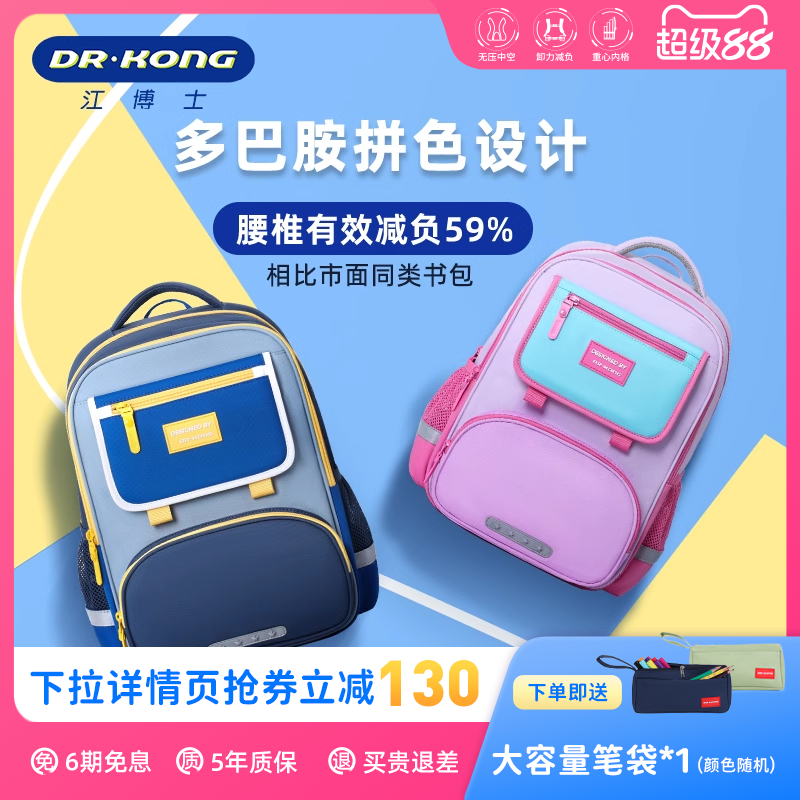 【胡可推荐】学生减负书包男女生