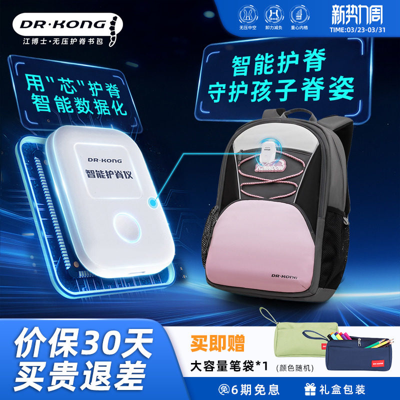 江博士智能护脊书包女生初中生减负背包超轻便大容量双肩包