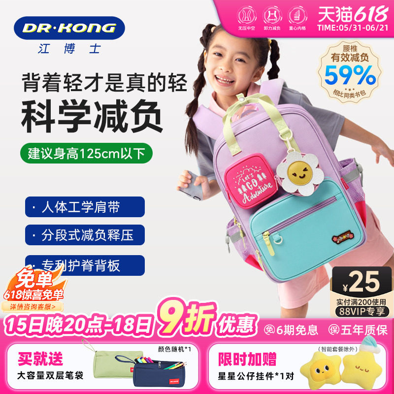 江博士儿童书包小学生女生护脊减负一到三年级超轻大容量双肩背包