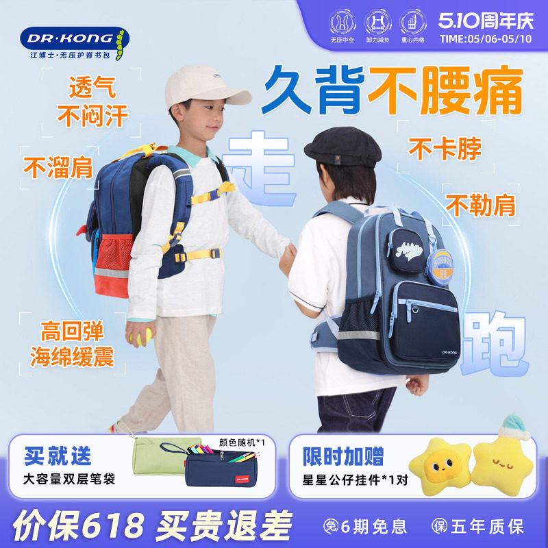 江博士小学生无压护脊儿童书包男女生一到三六年级大容量双肩背包
