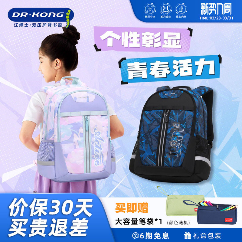 江博士初中生书包女生新款减负护脊超轻便大容量男款双肩背包