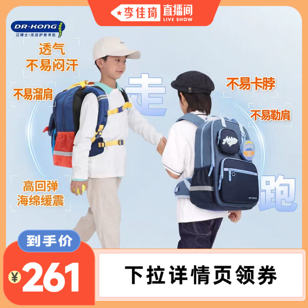【李佳琦直播间】江博士小学生一至三六年级减负护脊男女儿童书包