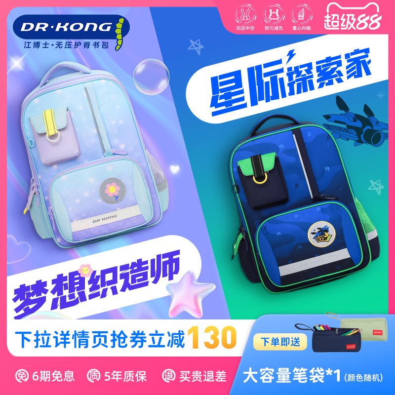 江博士减负护脊儿童书包抑菌99%