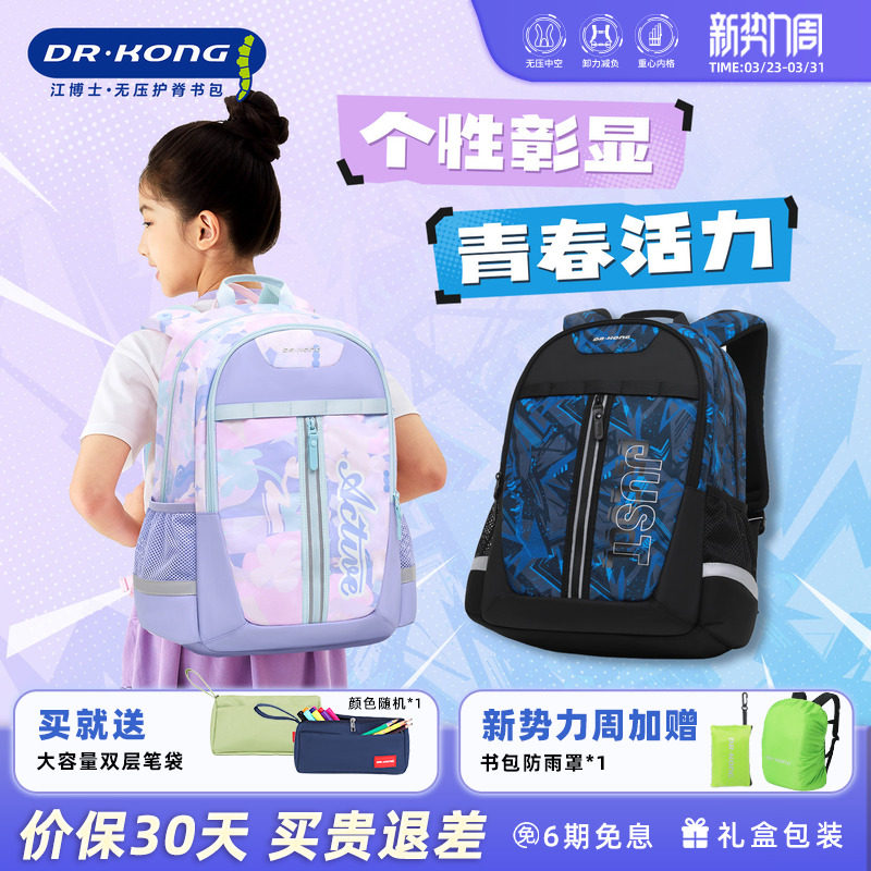 江博士智能护脊初中生书包男高中女生减负超轻便大容量双肩背包