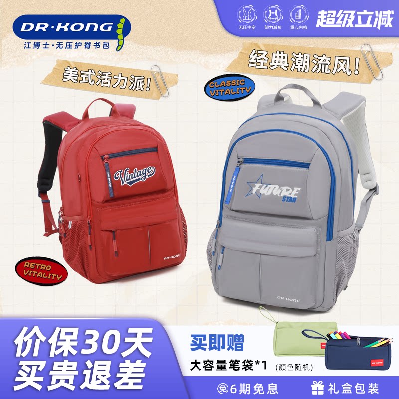 江博士新款男生运动风背包初中生减负护脊大容量女生款简约双肩包