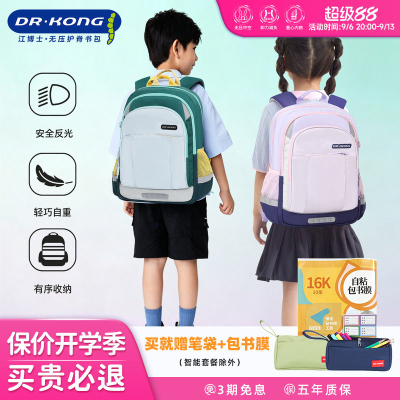 江博士儿童护脊减负书包男女学生