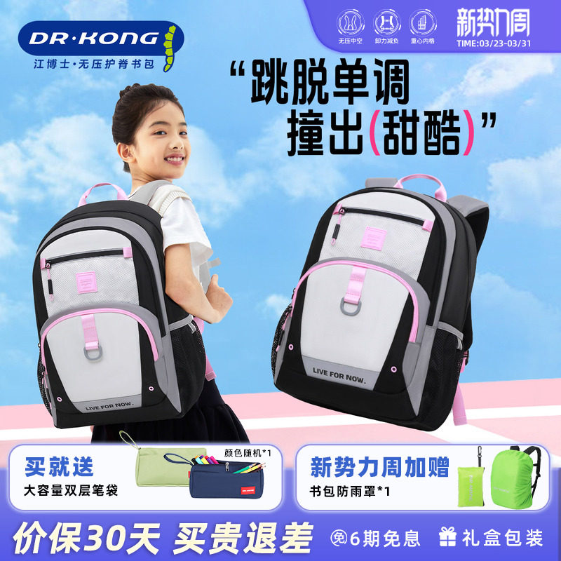 江博士书包女初中生新款减负护脊轻便大容量女生款高颜值双肩背包