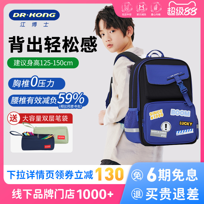 江博士男女生3-6年级减负书包