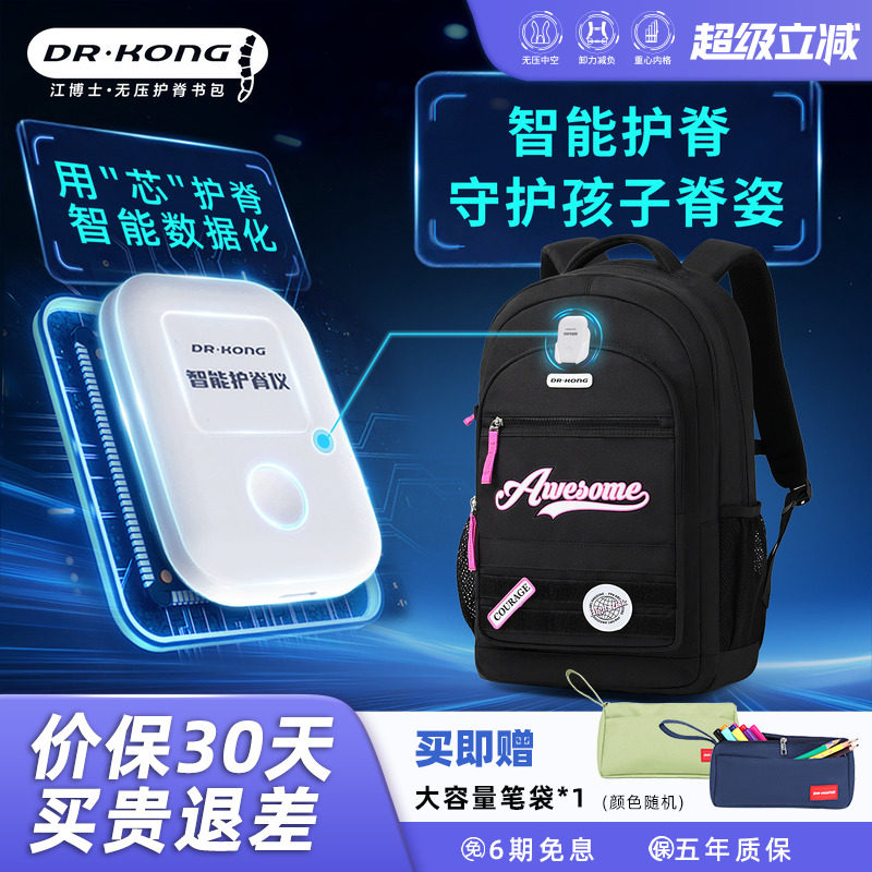 江博士智能护脊书包初中生女生儿童减负护脊大容量高中学生双肩包