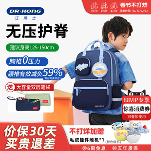 江博士书包女生小学生三到四五六年级护脊减负儿童双肩背包男孩童