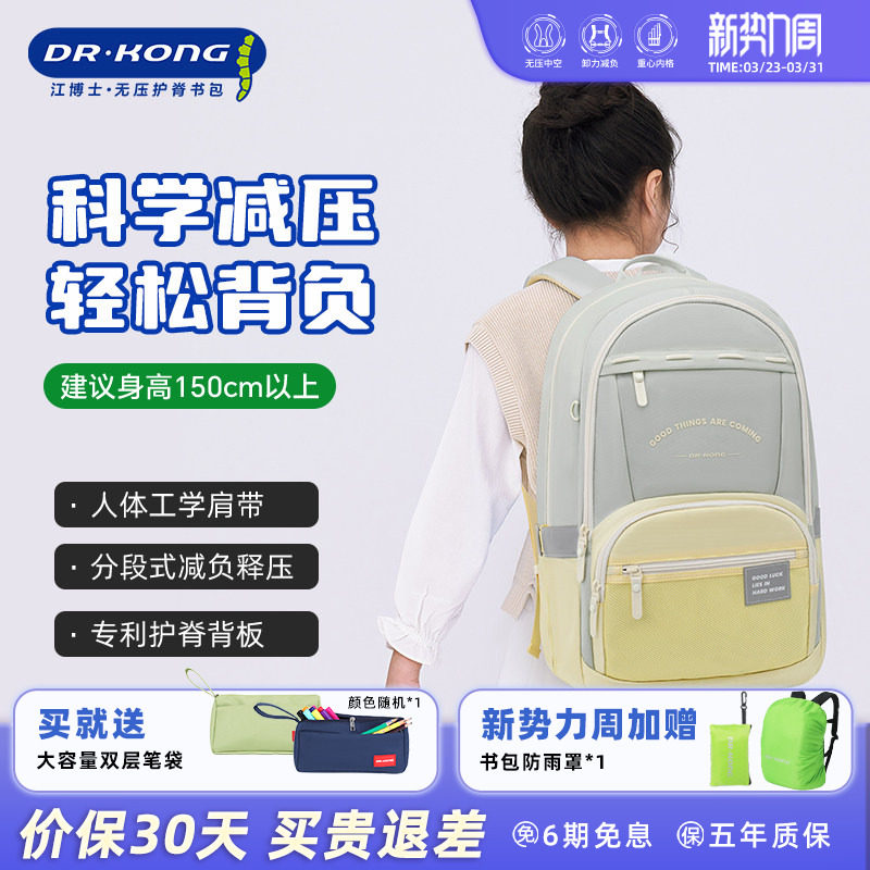 江博士智能护脊减负初中书包女中学生新款高中生背包大容量双肩包