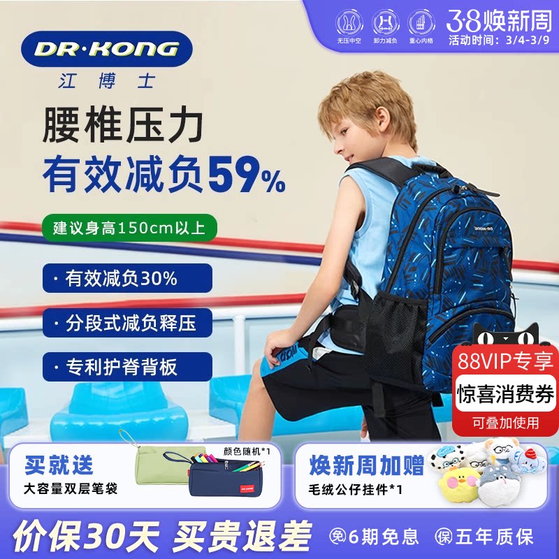 江博士书包初中生男生减负护脊超轻大容量男款减重双肩背包高中生