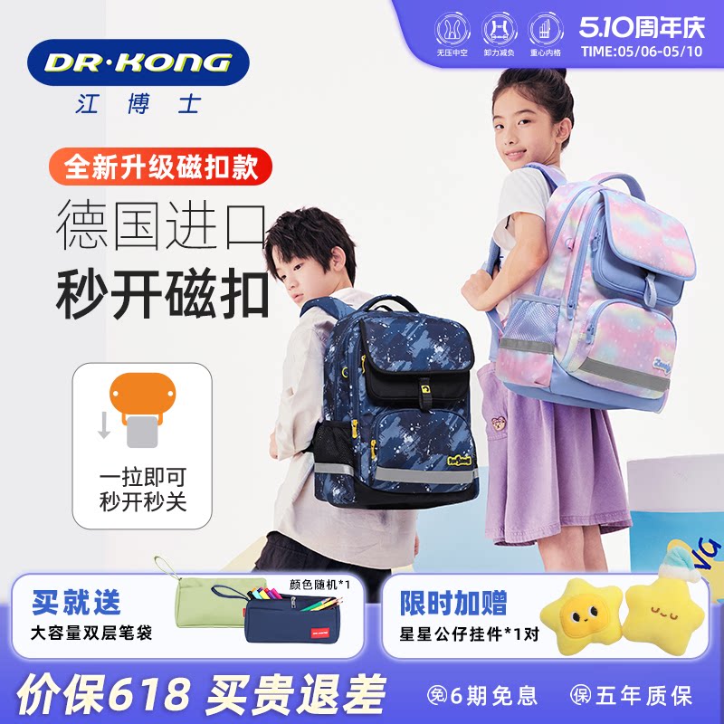 【秒开磁扣】江博士护脊减负儿童书包小学生男女三到六年级双肩包