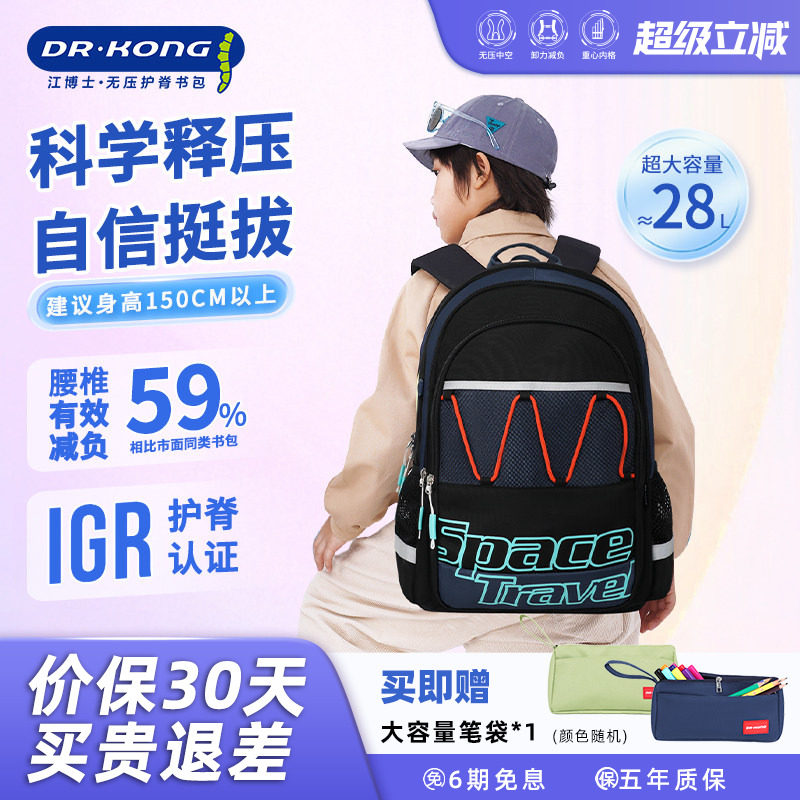 江博士书包初中生男生减负护脊超轻大容量男款减重双肩背包高中生