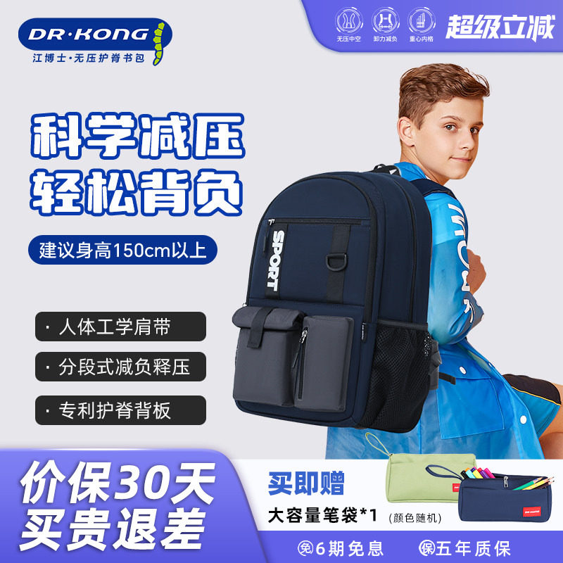 江博士智能护脊减负书包初中生男生款大容量高中生超轻便双肩背包