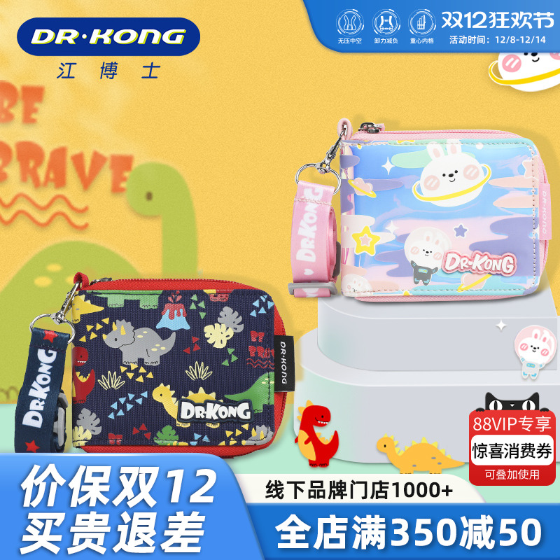 江博士儿童存钱包小学生零钱包