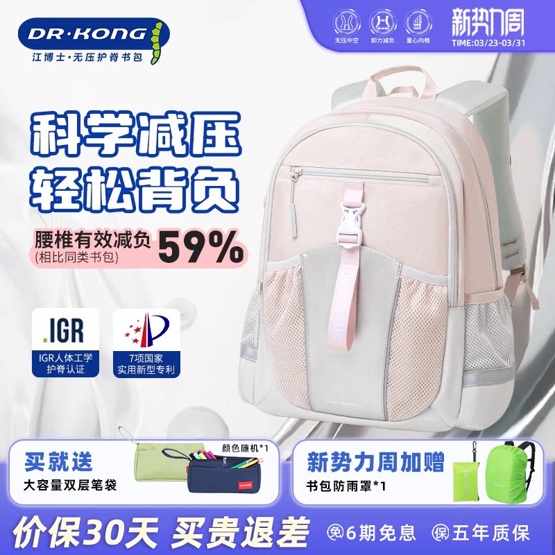 江博士书包初中生女生新款减负护脊超轻便大容量六年级双肩背包