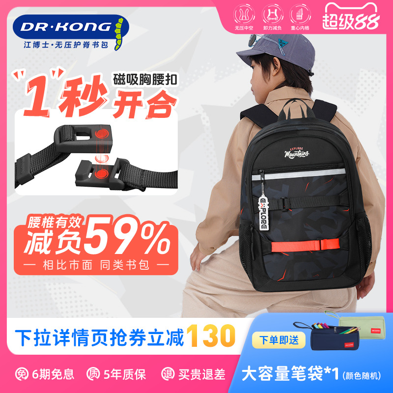 减负护脊书包江博士男生
