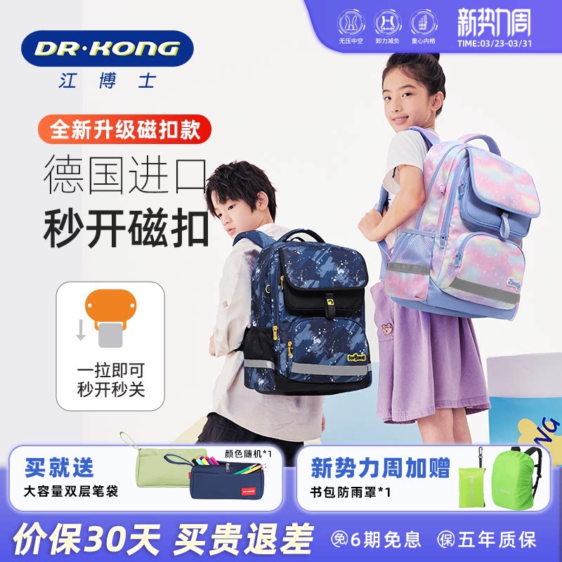 【秒开磁扣】江博士智能护脊书包小学生三到六年级减负男女生儿童